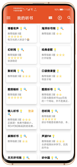 我的听书 v2.0.5 破解版图3