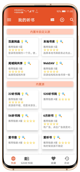 我的听书 v2.0.5 破解版图1