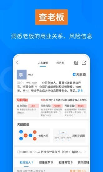 天眼查 v12.22.1 免费vip破解版图2