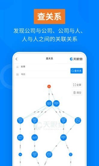 天眼查 v12.22.1 免费vip破解版图3