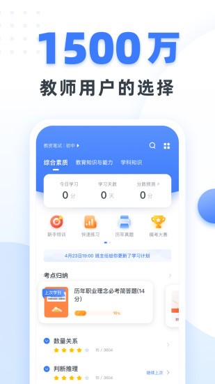 粉笔教师 v3.1.1 最新版图2