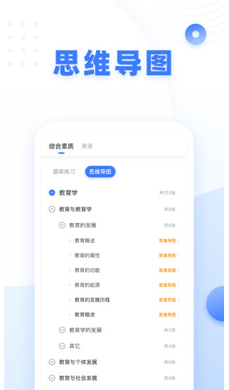 粉笔教师 v3.1.1 最新版图3