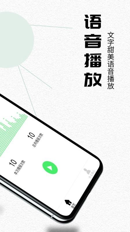 语音播报助手 v1.0.0 免费版图2