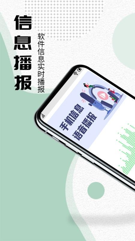 语音播报助手 v1.0.0 免费版图3