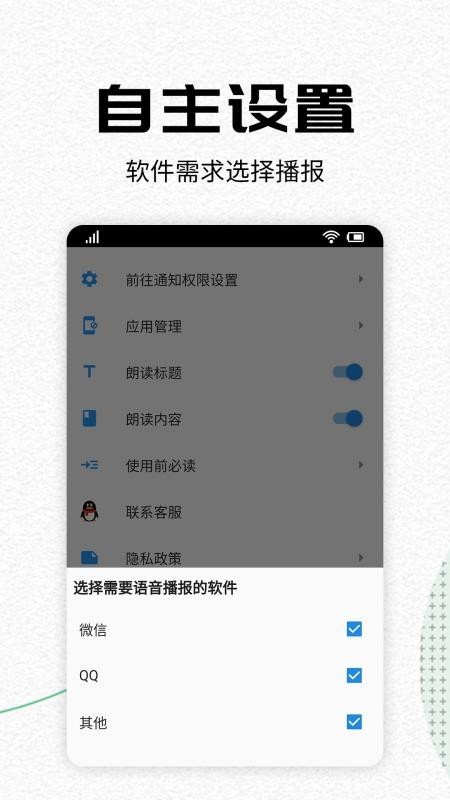 语音播报助手 v1.0.0 免费版图1