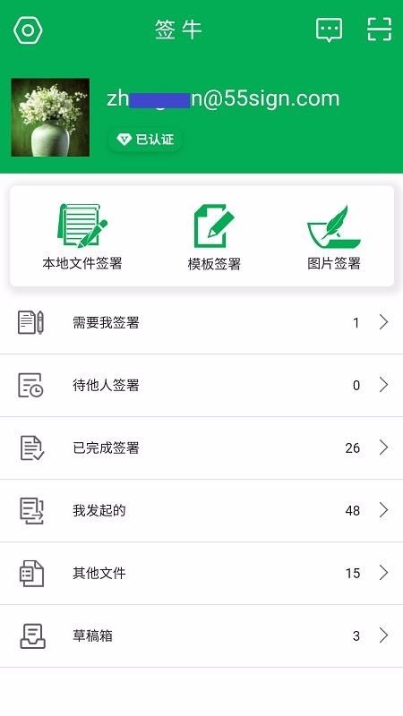 签牛电子合同 v2.4.12 手机版图3