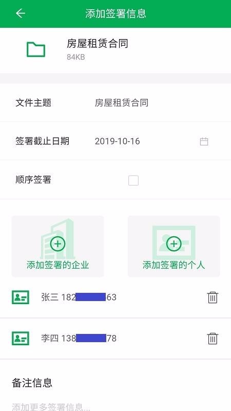 签牛电子合同 v2.4.12 手机版图2