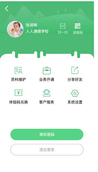 江西人人通 v4.5.9 最新版图3