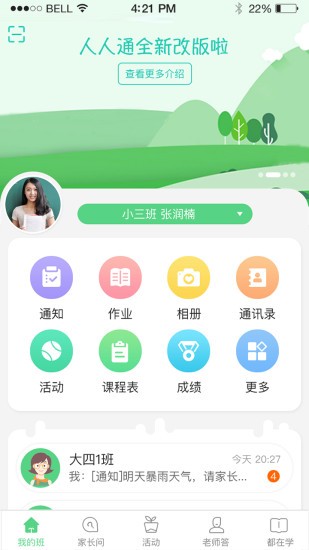 江西人人通 v4.5.9 最新版图1