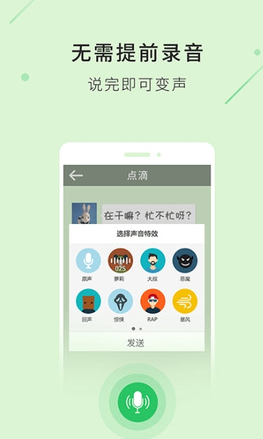 魔音变声器v1.1.0 免费破解版图2