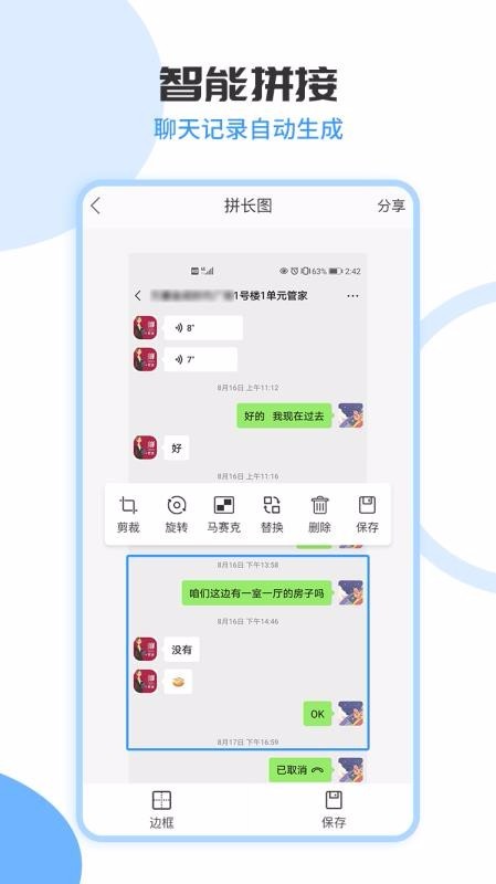 拼长图 v2.1 最新版图1