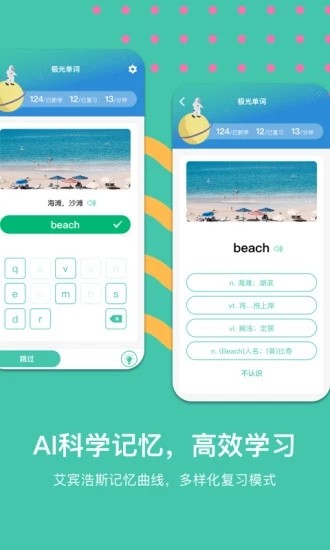 极光单词 v2.5.2 官方版图1