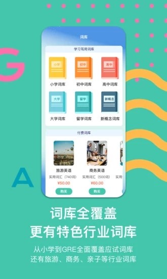 极光单词 v2.5.2 官方版图2