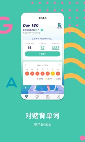 极光单词 v2.5.2 官方版图3