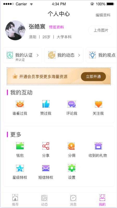 米苏婚恋 v1.0.7 官方版图2