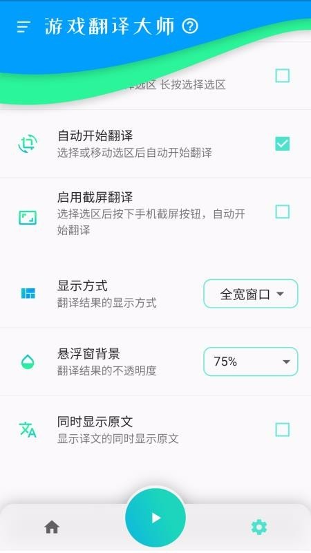 游戏翻译大师 v0.5.6 无限次数破解版图3