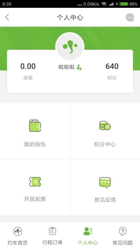 有象约车 v2.4.124 手机版图2