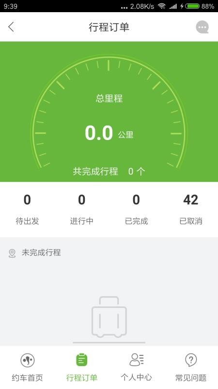 有象约车 v2.4.124 手机版图3