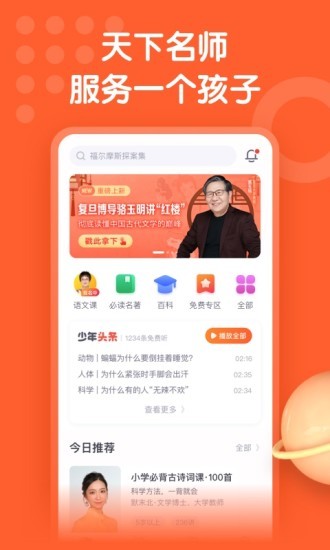 少年得到 v3.11.0 最新版图2