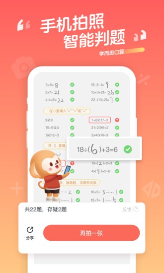 学而思口算 v1.7.7 最新版图2