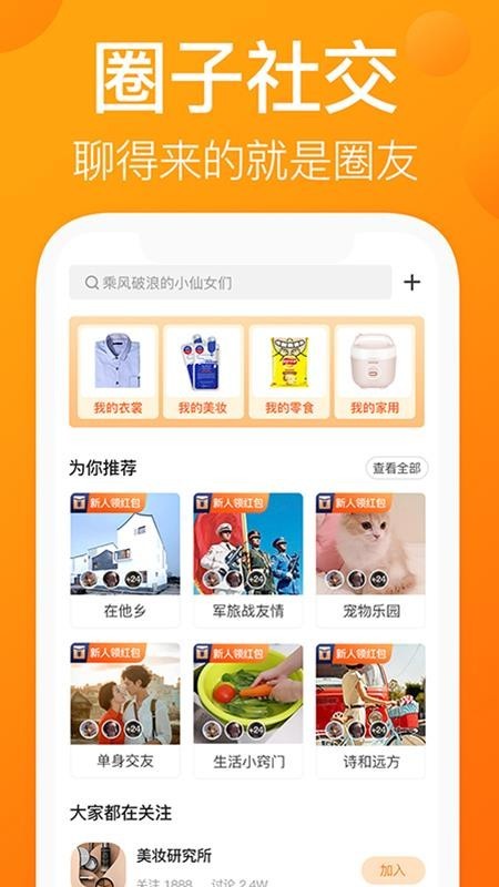 我的圈友 v1.0.0 官方版图4