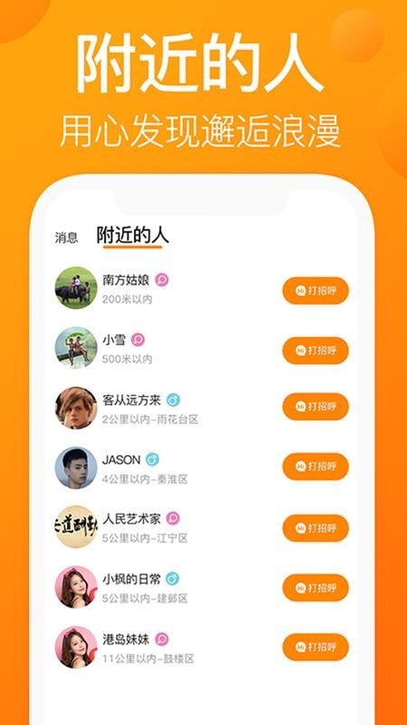 我的圈友 v1.0.0 官方版图2