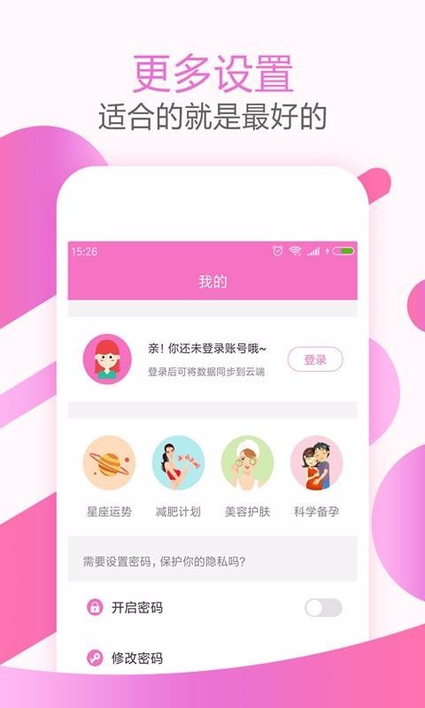 大姨妈神器 v1.7.2 最新版图1