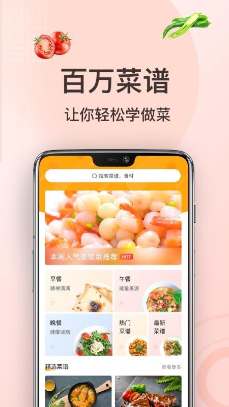 家常菜做法 v1.6.0 手机版图3