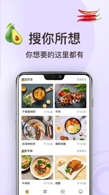 家常菜做法 v1.6.0 手机版图2
