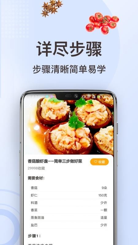 家常菜做法 v1.6.0 手机版图1