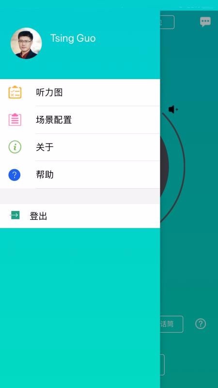 聆通助听 v1.5.835 手机版图3