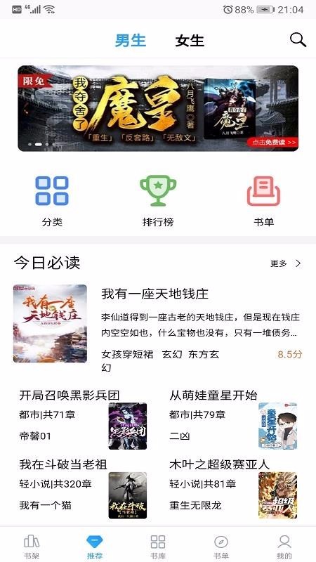 笔趣搜书 v3.3.1 免费破解版图3