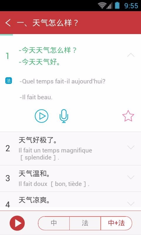 法语生活口语 v18.9.10 手机版图2