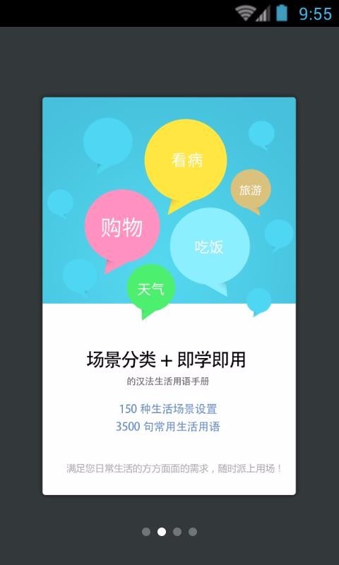 法语生活口语 v18.9.10 手机版图1