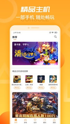 天翼云游戏 v3.6.0 手机版图4