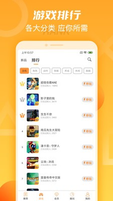 天翼云游戏 v3.6.0 手机版图2