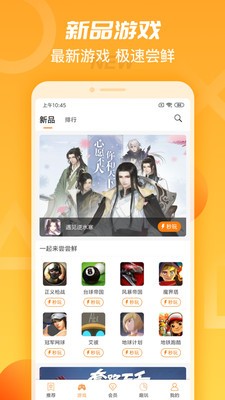 天翼云游戏 v3.6.0 手机版图3