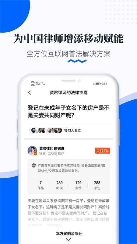 律师雷达 v1.0.0 官方版图3