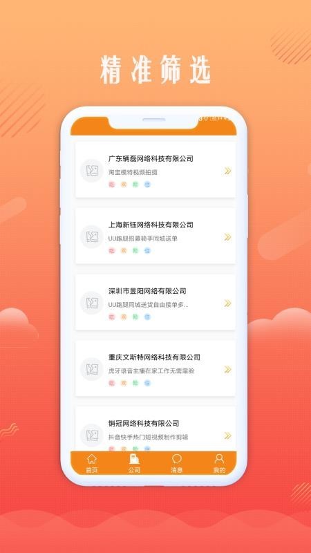 青橙创客 v1.0.0 最新版图2