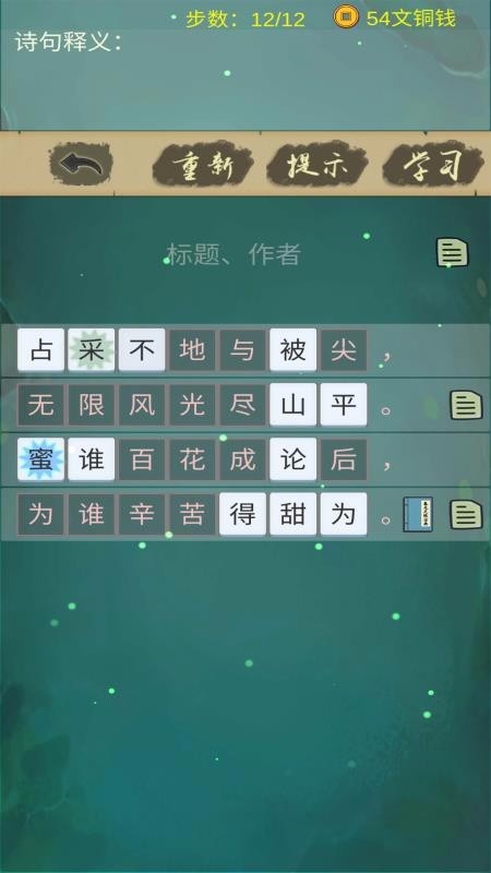 口袋诗词 v4.1.2 最新版图4