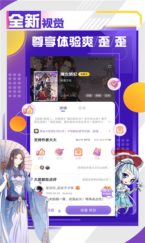 神漫画 v3.2.4 安卓版图2