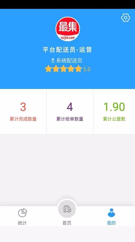 快跑小哥 v8.0.3 官方版图3