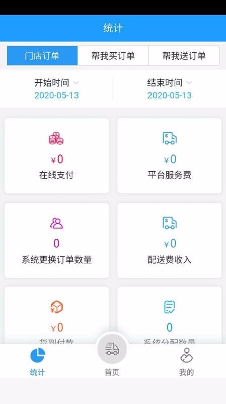 快跑小哥 v8.0.3 官方版图2