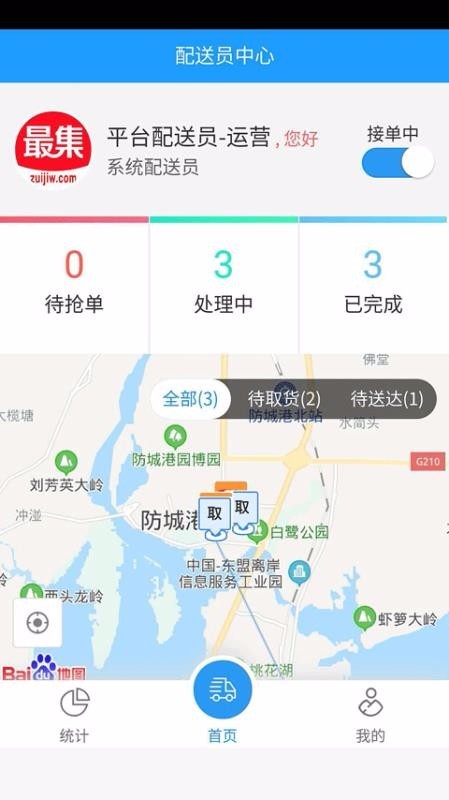 快跑小哥 v8.0.3 官方版图1