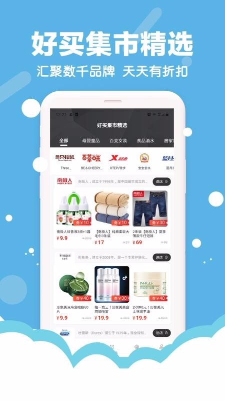 好买集市 v1.8.13 手机版图1