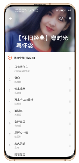 柚子音乐 v1.1.0 免费版图4