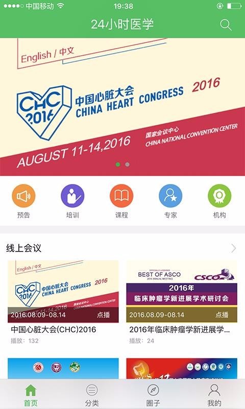 24小时医学 v2.0.9 手机版图4