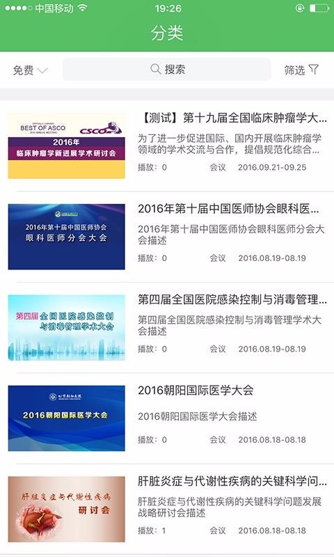 24小时医学 v2.0.9 手机版图3