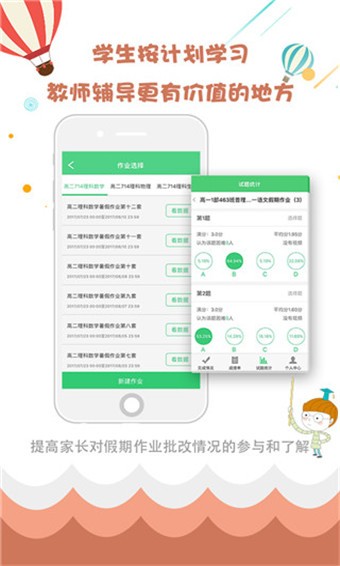 精准教学通 v3.8.2.0 最新版图1