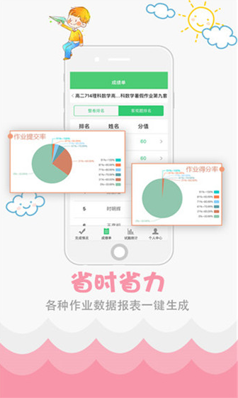 精准教学通 v3.8.2.0 最新版图3